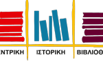 Δημόσια Κεντρική Ιστορική Βιβλιοθήκη Κέρκυρας
